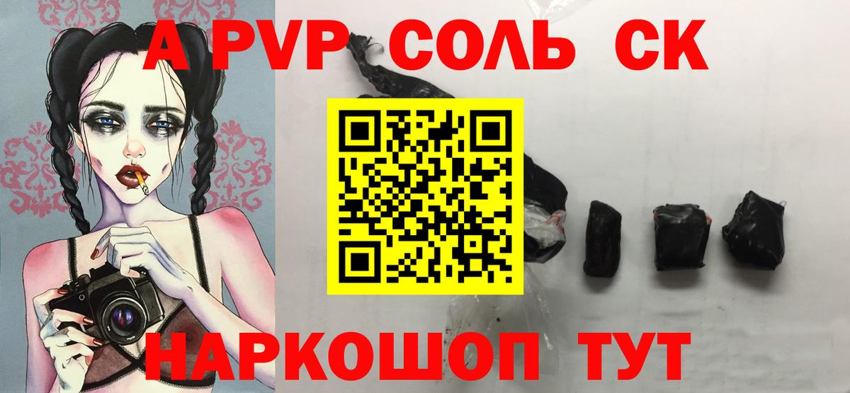 A-PVP Crystall  Вход с VPN  купить закладку  Благодарный  A-PVP Соль  A-PVP Соль 