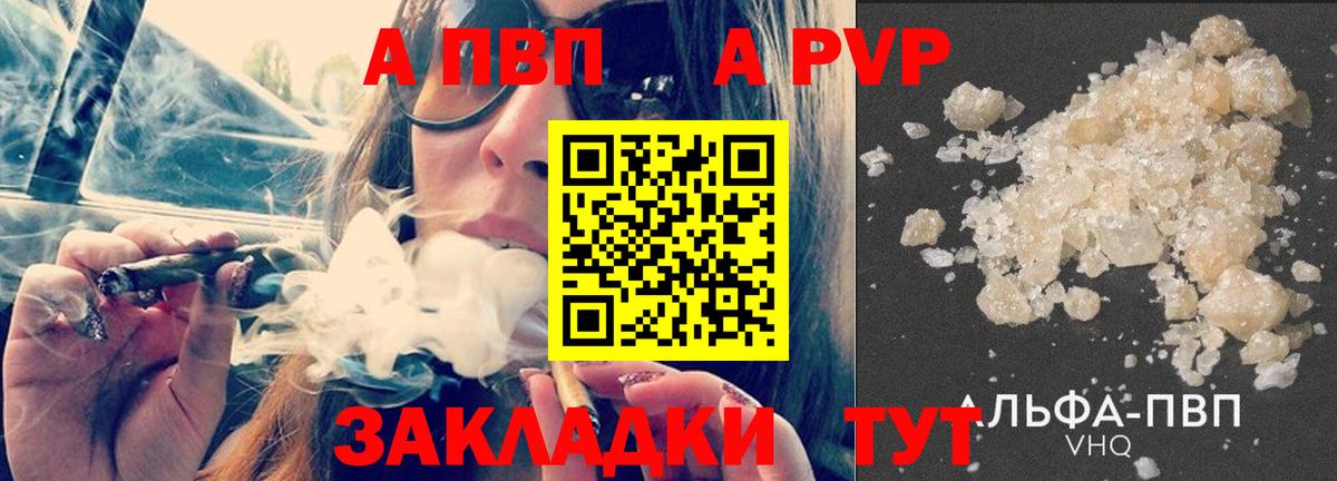 APVP Crystall Благодарный