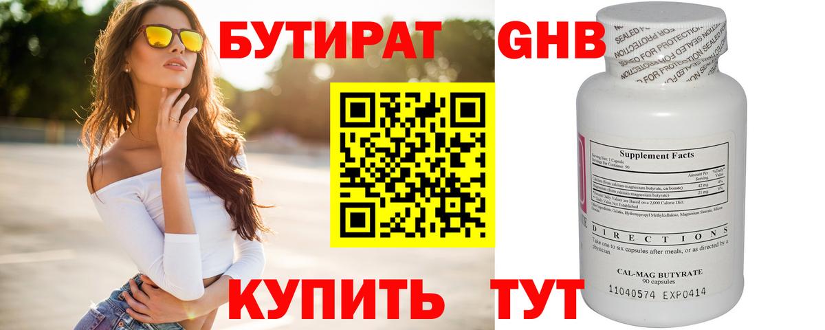 БУТИРАТ  БУТИРАТ BDO  Вход с VPN  Благодарный 