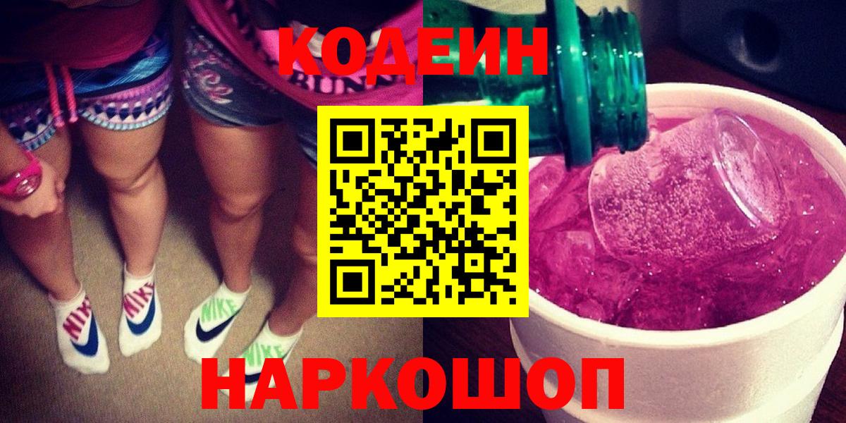 Кодеиновый сироп Lean напиток Lean (лин) Благодарный
