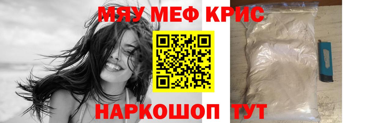 Мефедрон кристаллы Благодарный
